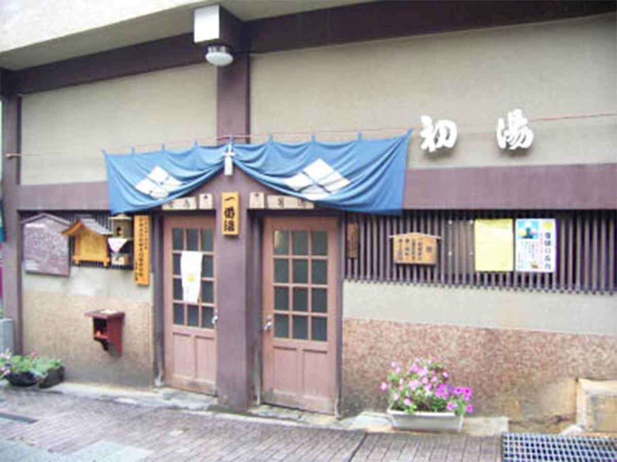 山之內 初汤旅馆酒店 外观 照片